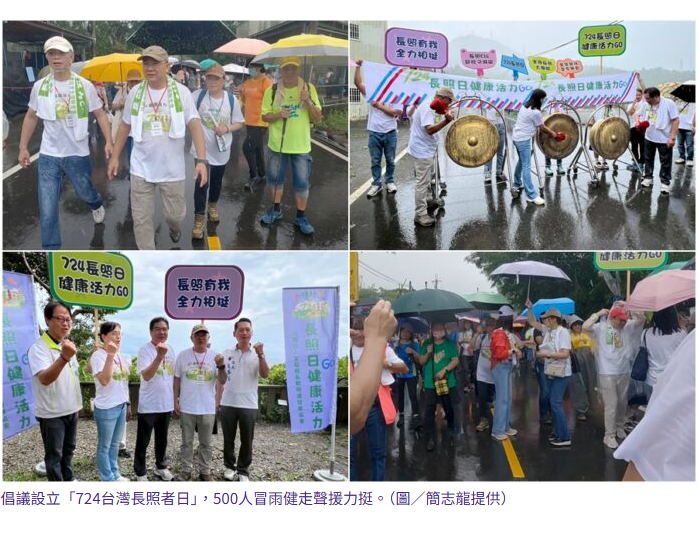 2025『724長照日健康活力GO』，一周七天，一天24小時，365天不停歇地提供照顧的長照人，需要政府的關注，也需要社會大眾給予關心與支持